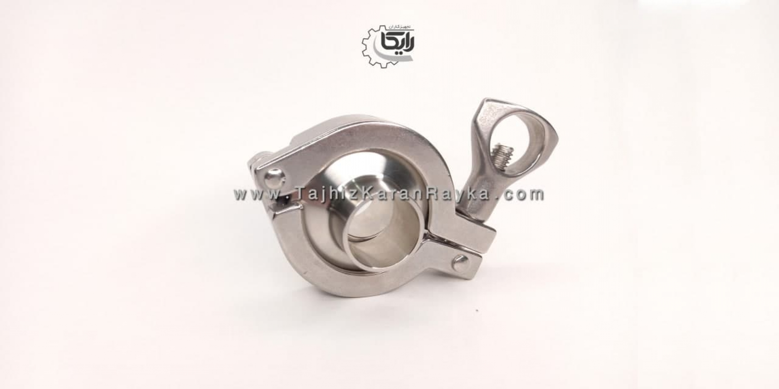 کلمپ استیل صنایع غذایی و دارویی (کلمپ استنلس استیل)
