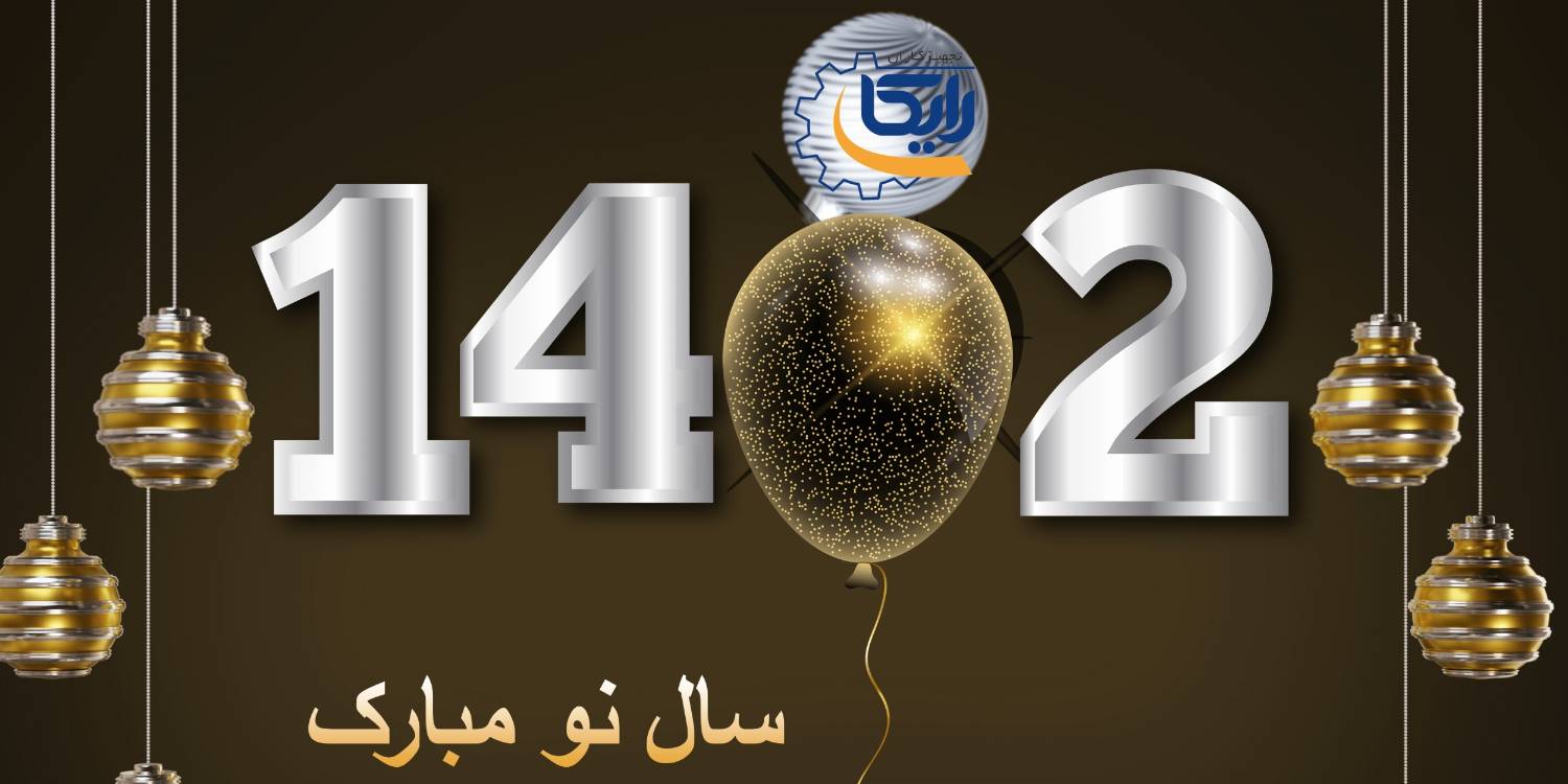 سال 1402 فرخنده باد