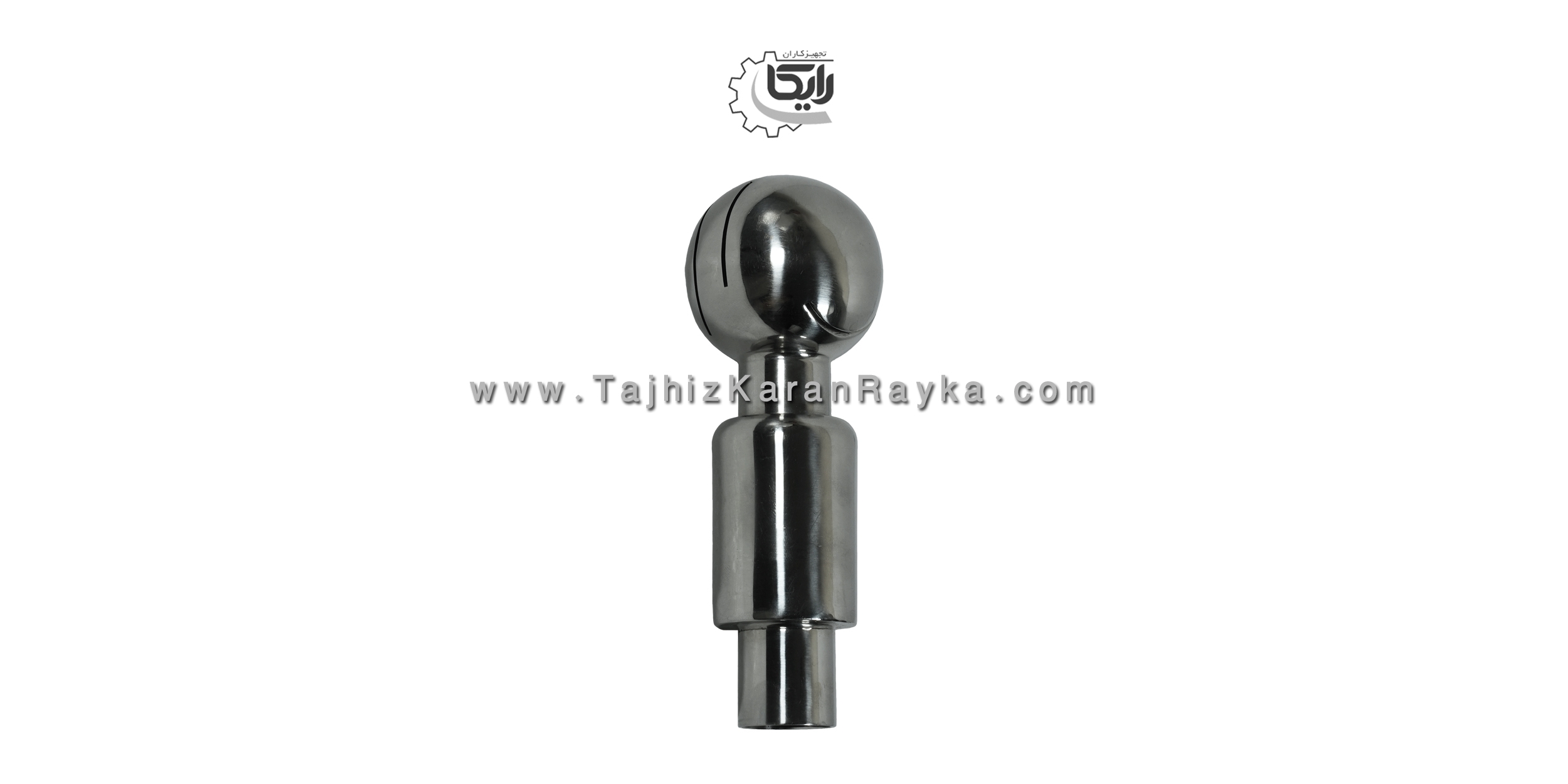 گوی شستشو (اسپری بال) استنلس استیل